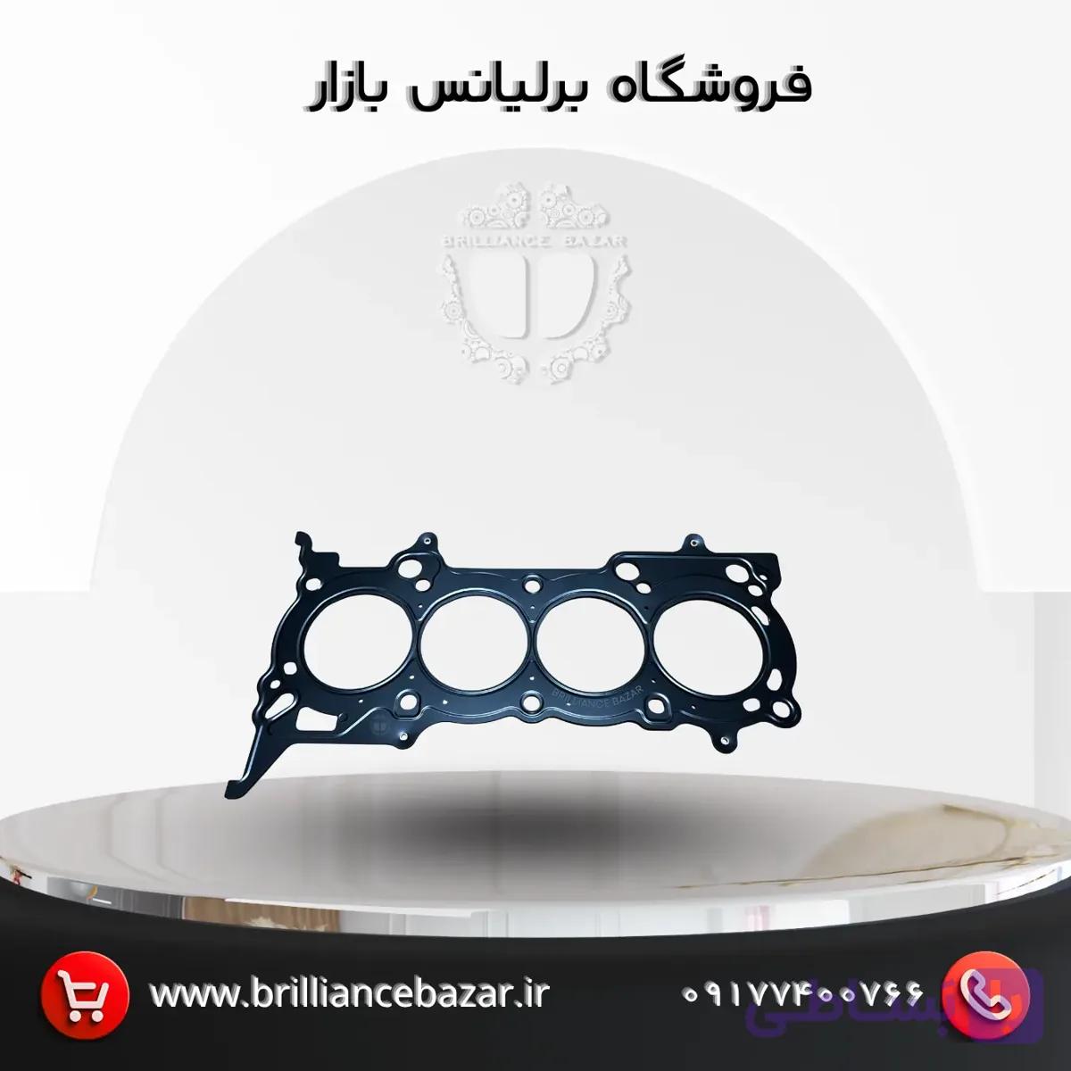 واشر سر سیلندر فلزی برلیانس H320 و H330 موتور 1500