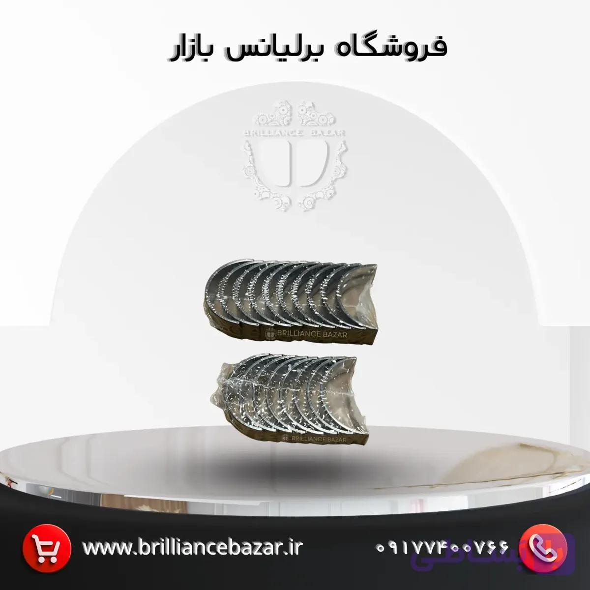 یاتاقان ثابت و متحرک سایز 0.25 برلیانس H320 و H330