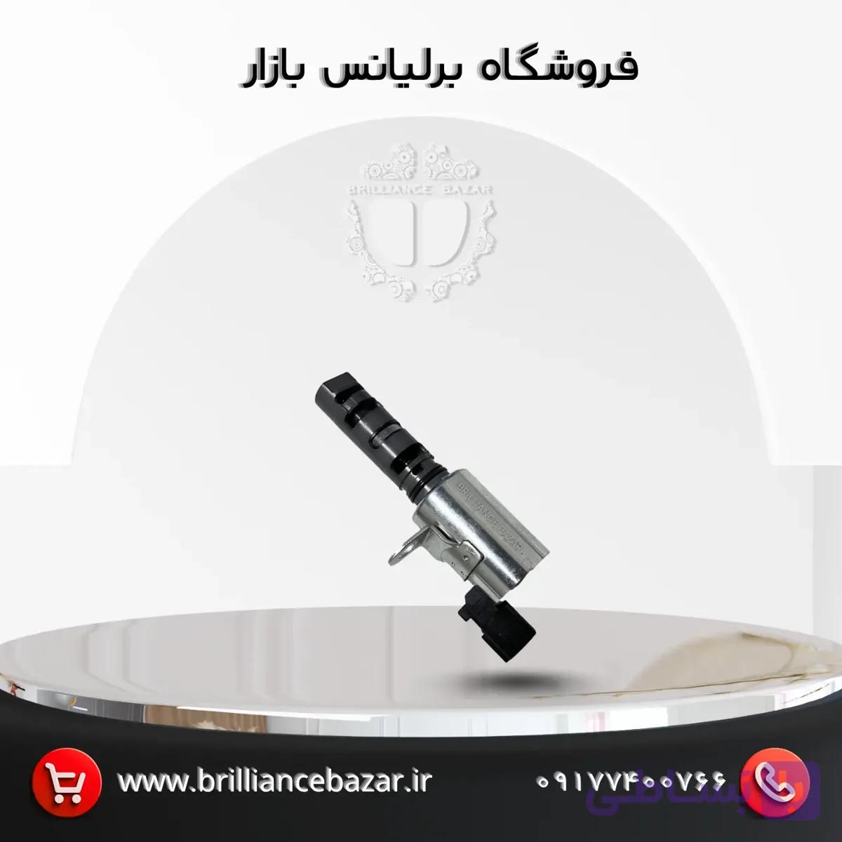 شیر برقی VVT برلیانس H320 و H330
