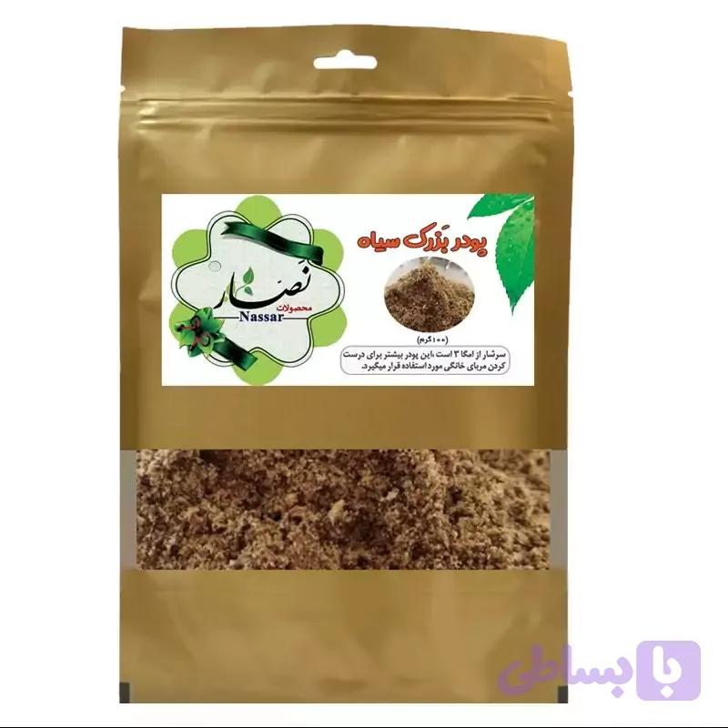 پودر بزرک سیاه نصار 100گرم