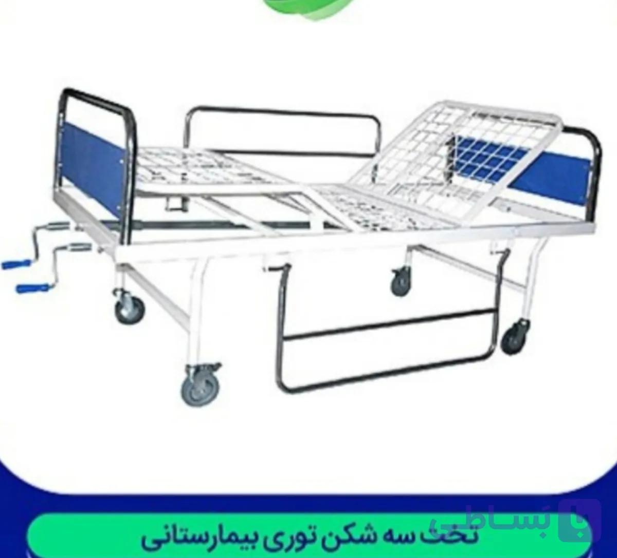 تخت سه شکن توری بیمارستانی