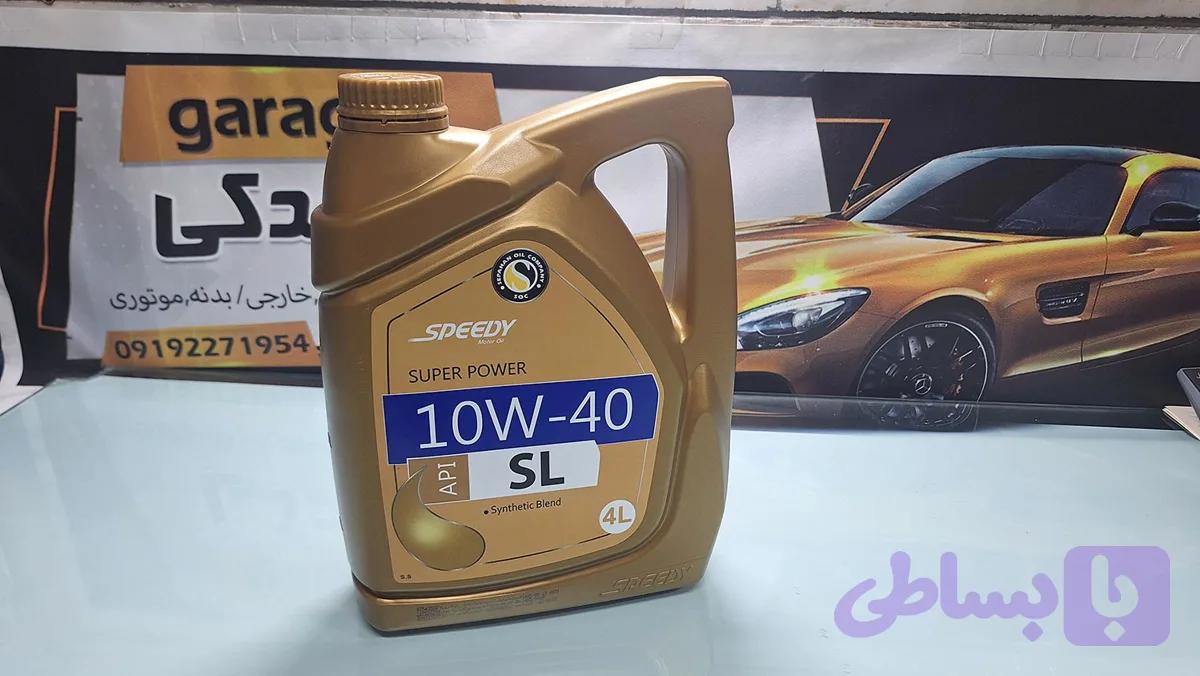 روغن اسپیدی سوپر پاور 10W40 SL