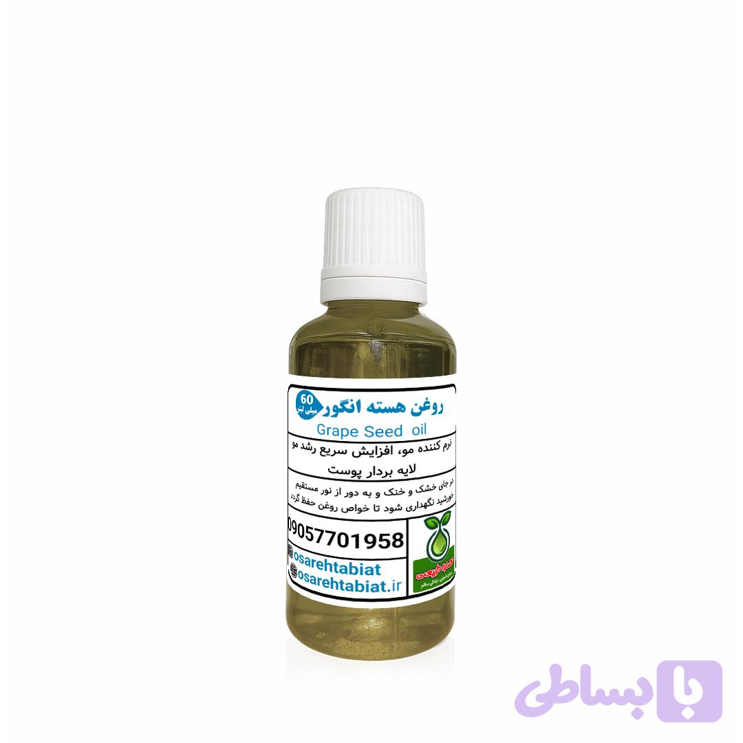 روغن هسته انگور (کد 2FM9C)