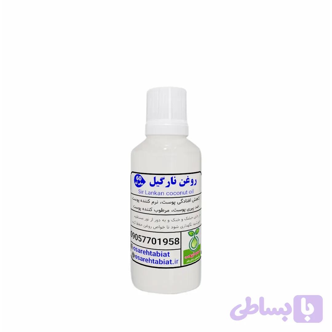 روغن نارگیل سریلانکا 60میل