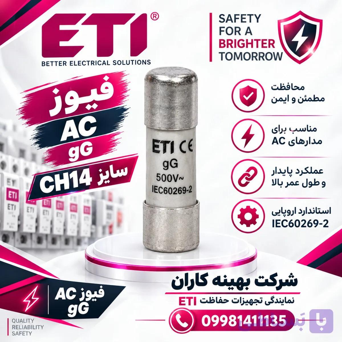 فیوز سیلندری gG 25A 690V 14*51