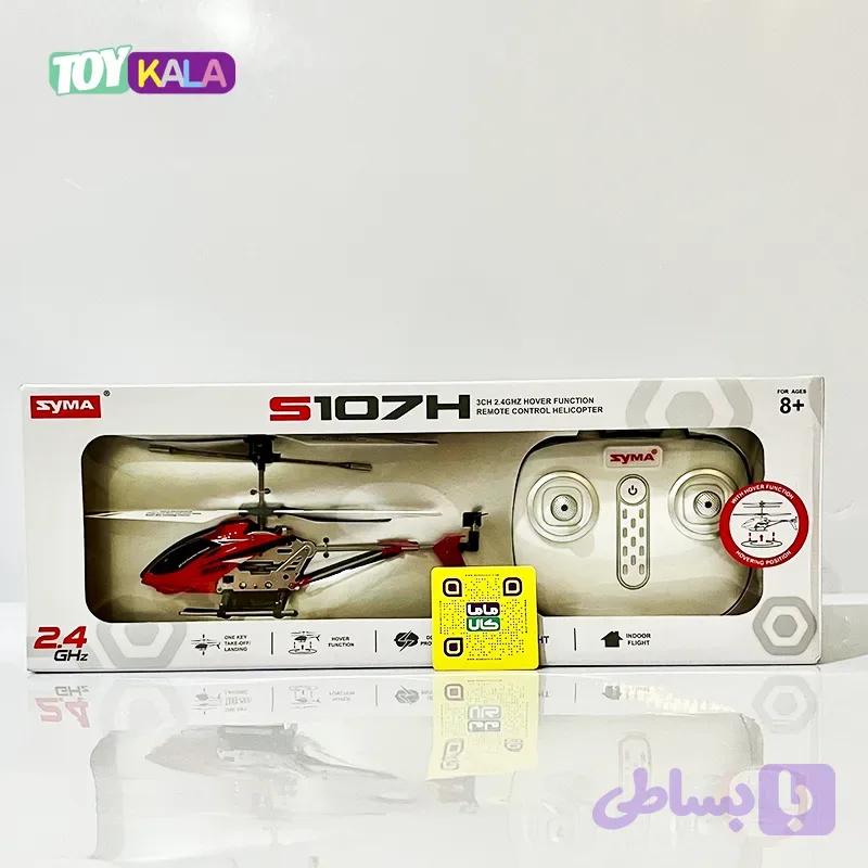 اسباب بازی هلیکوپتر هوشمند سایما Syma S107H Helicopter — تصویر 1