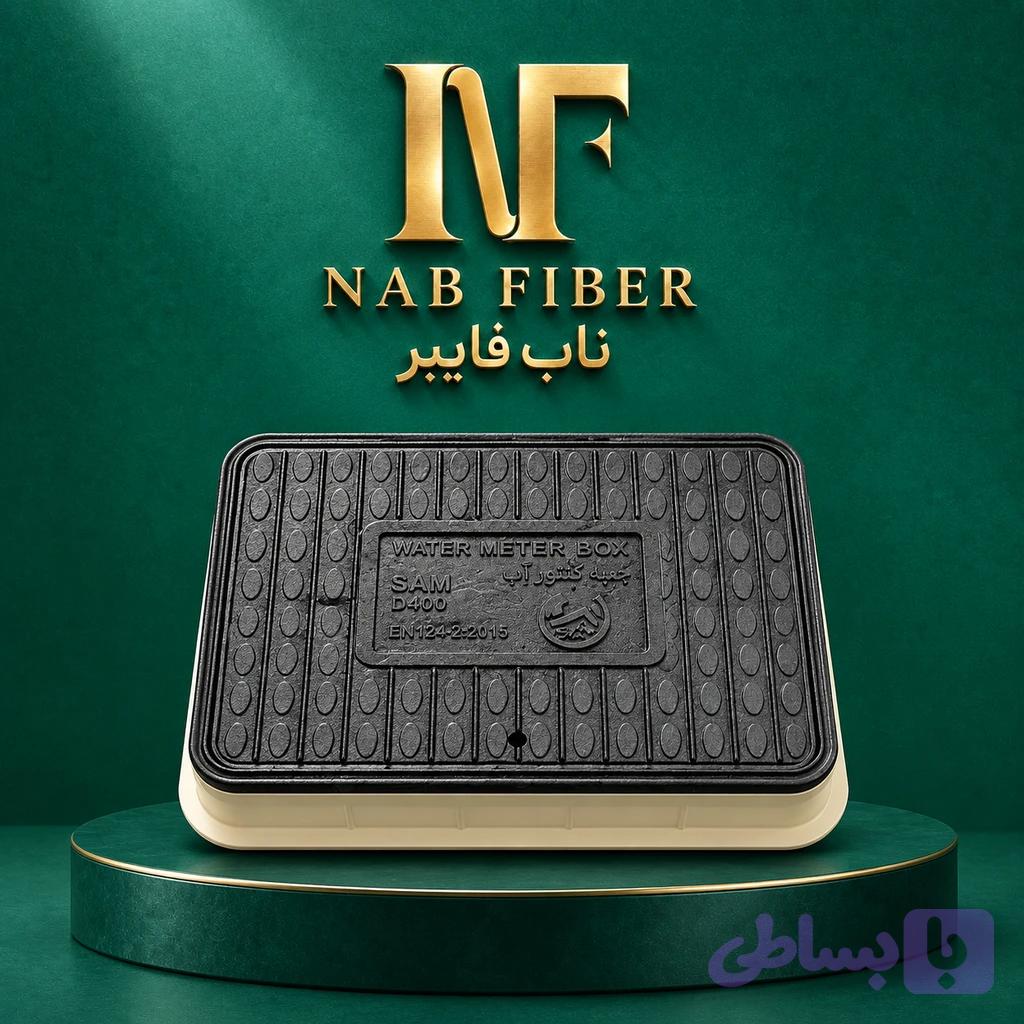 دریچه بازدید کنتور آب ۴۰*۳۰ (پلیمری - چدن) برند سام اتیلن