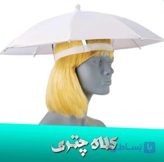 چتر کلاهی *سفید* — تصویر 1