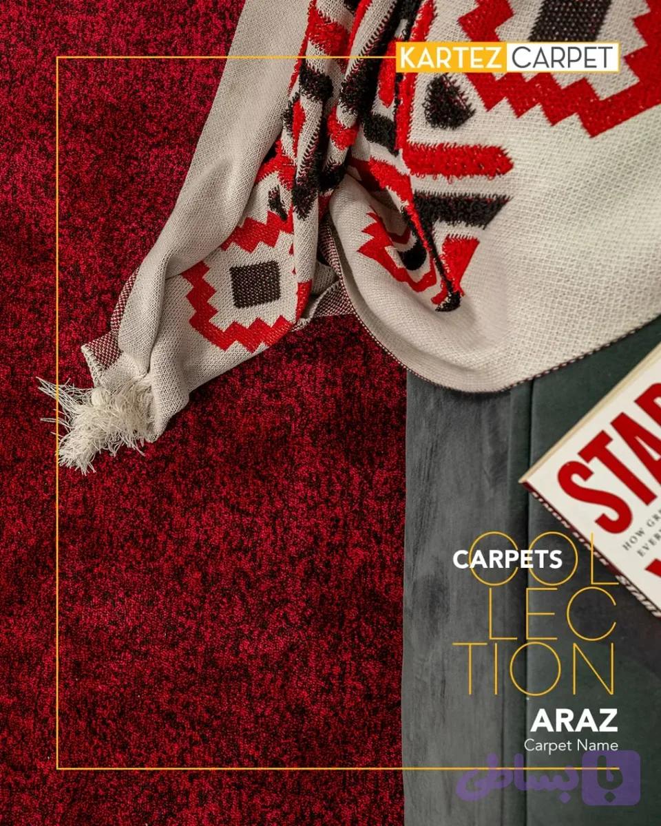موکت کارتز مدل آراز — تصویر 1