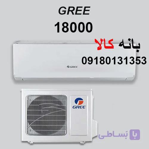 کولر گازی 18000 گری مدل GWH18