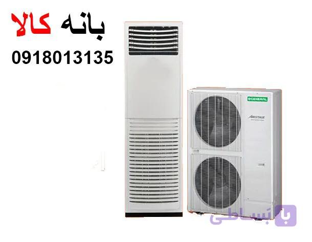 کولر گازی 48000 اجنرال