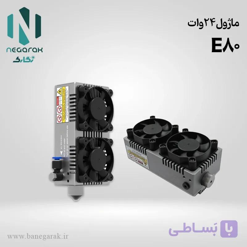 ماژول لیزر 24 وات E80 — تصویر 1