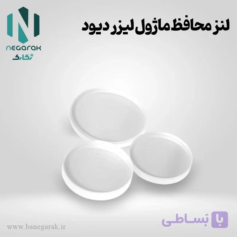 لنز محافظ ماژول لیزر دیود — تصویر 1