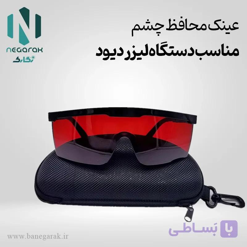 عینک محافظ چشم دستگاه لیزر دیود — تصویر 1