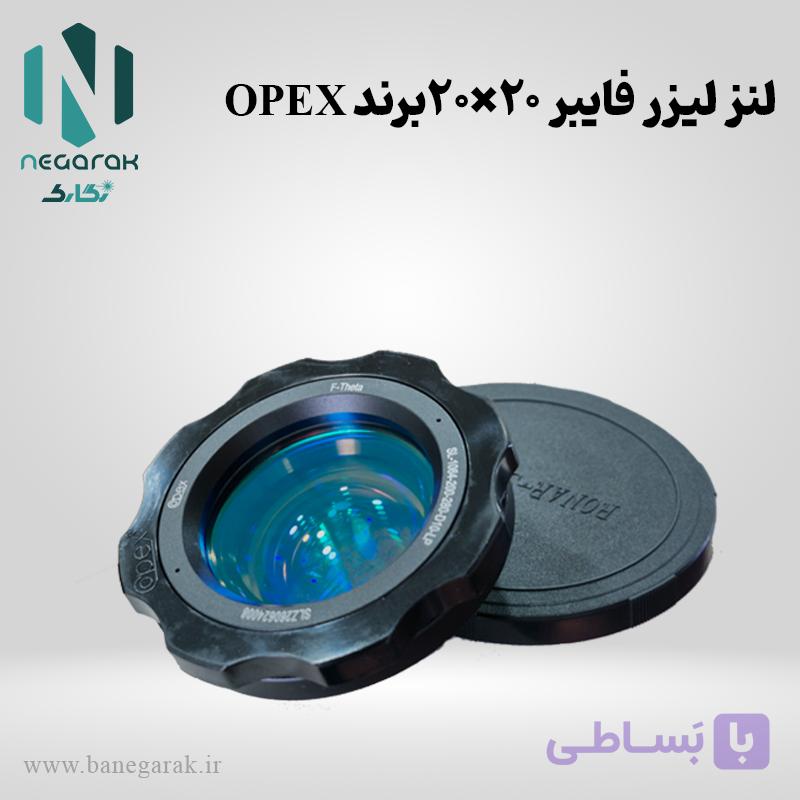 لنز لیزر فایبر 20×20 برند OPEX — تصویر 1