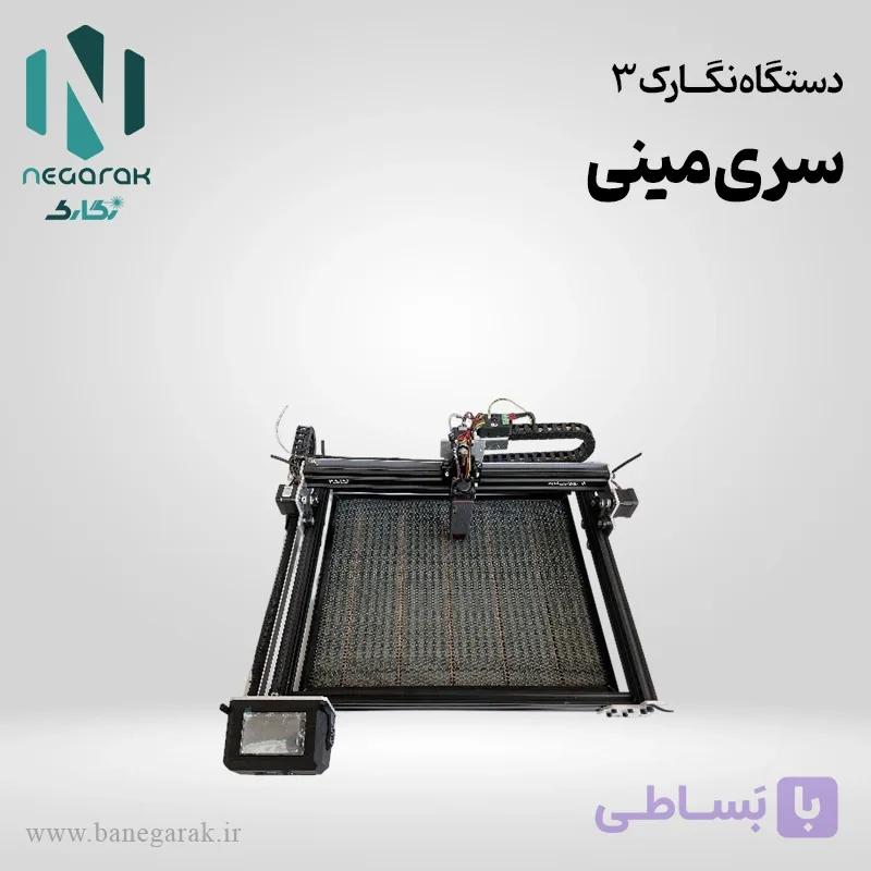 لیزر حکاکی و برش دیودی نگارک3-mini — تصویر 1