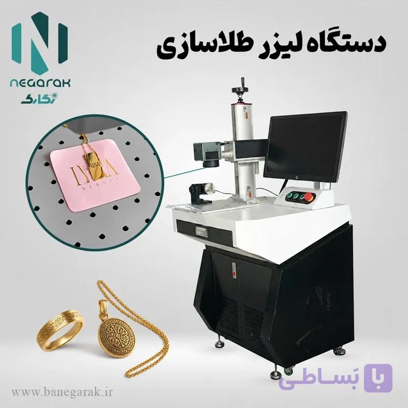 دستگاه لیزر طلاسازی — تصویر 1