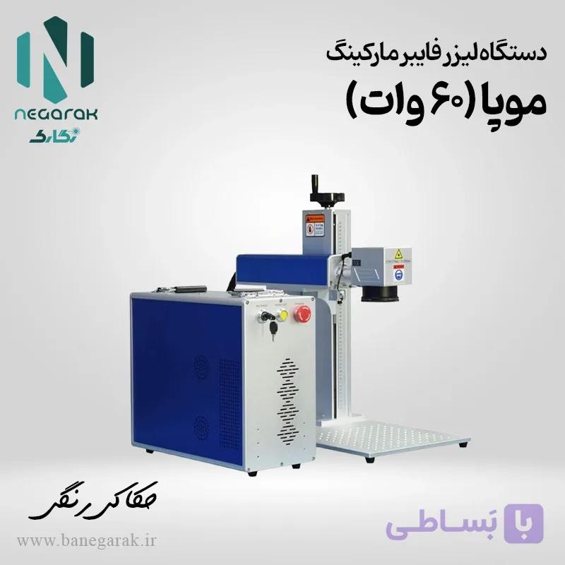 دستگاه حکاکی لیزری موپا 60 وات — تصویر 1