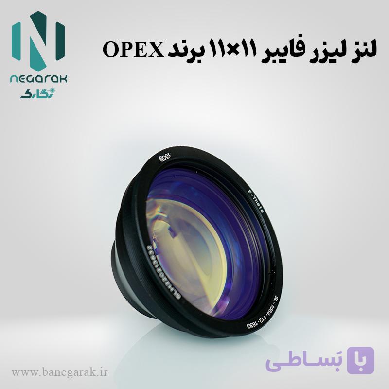 لنز لیزر فایبر 11×11 برند OPEX — تصویر 1
