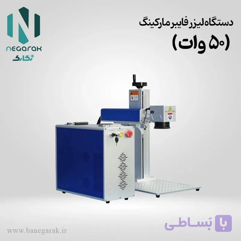 دستگاه لیزر فایبر مارکینگ 50 وات
