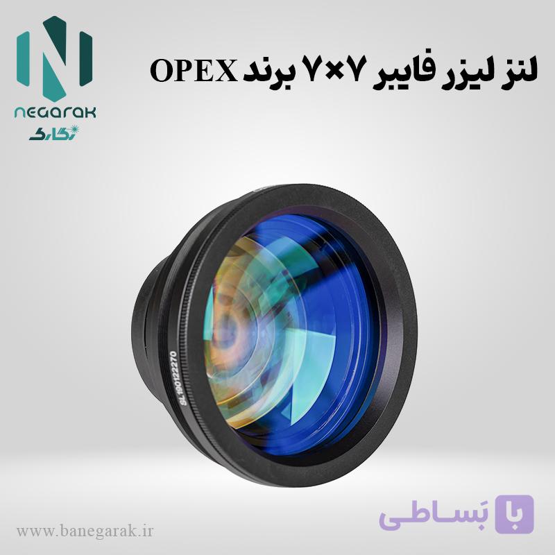 لنز لیزر فایبر 7×7 برند OPEX — تصویر 1