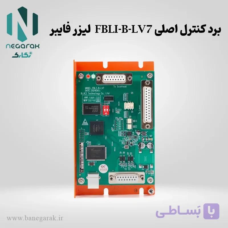 برد کنترل اصلی FBLI-B-LV7 لیزر فایبر — تصویر 1
