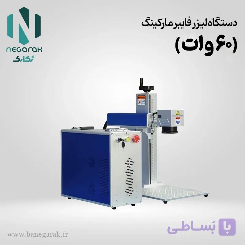 دستگاه لیزر فایبر مارکینگ 60 وات