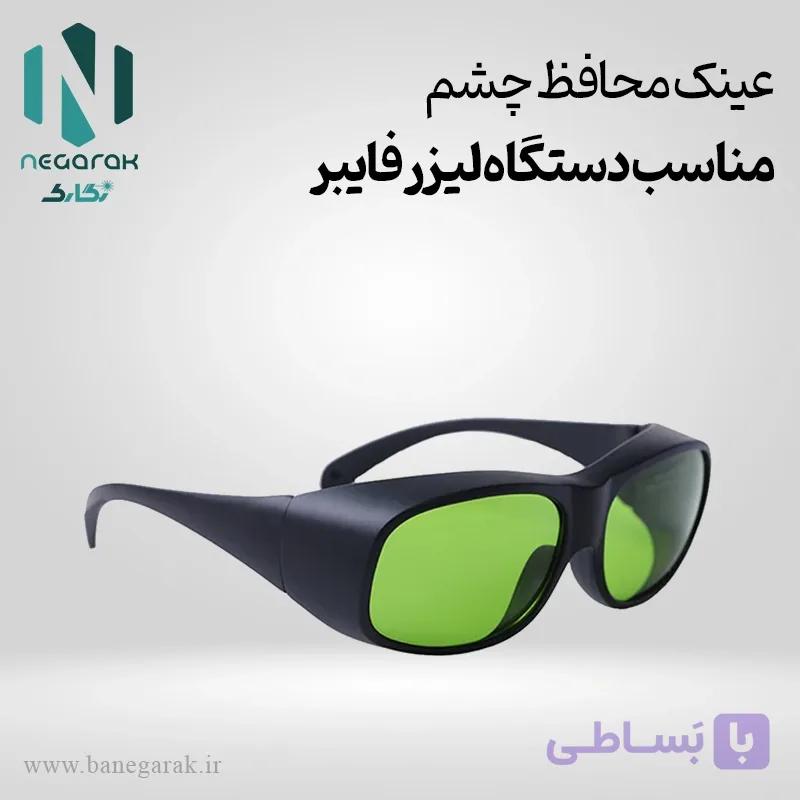 عینک محافظ چشم دستگاه لیزر فایبر — تصویر 1