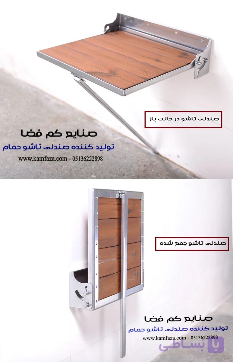 صندلی حمامی تاشو دیواری کد 212