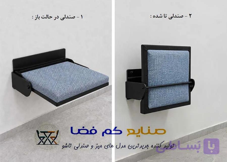 صندلی دیواری خود جمع شونده کد 213