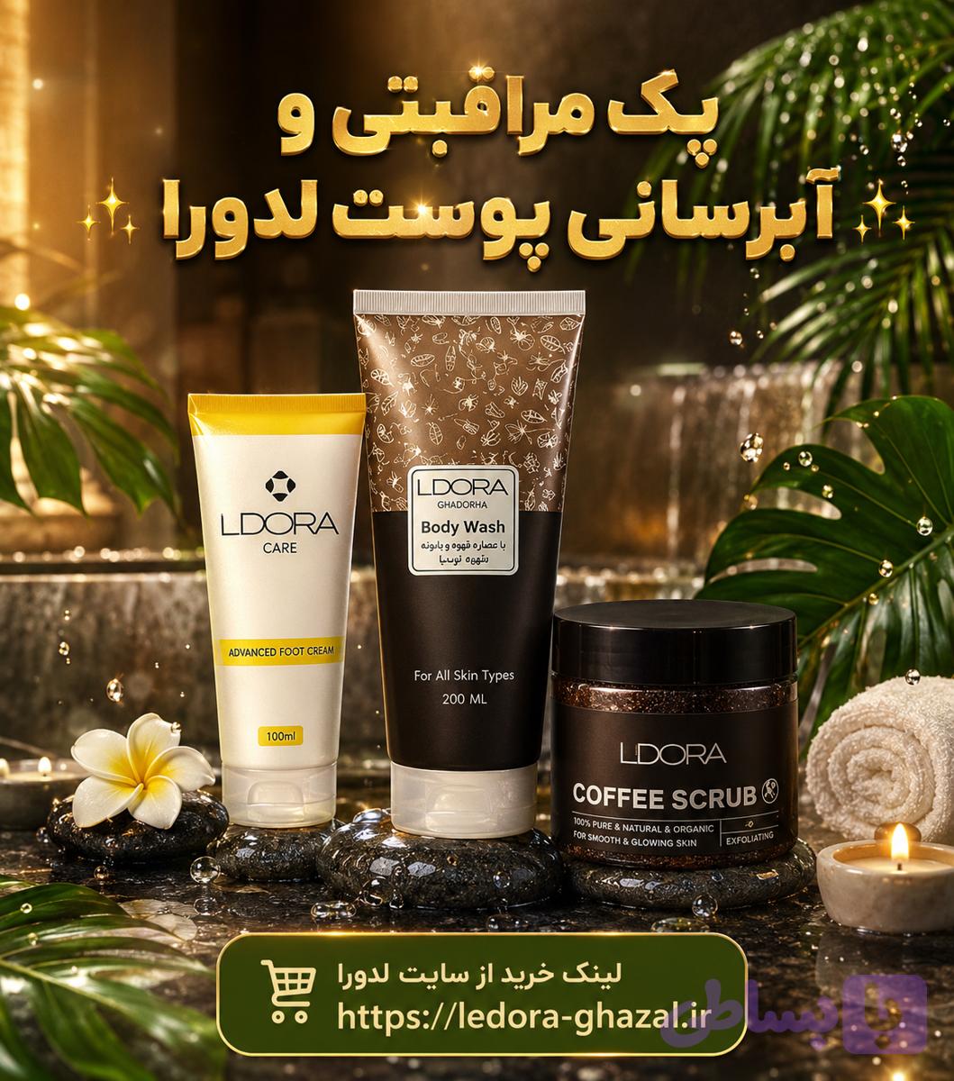 پک مراقبت و آبرسانی بدن