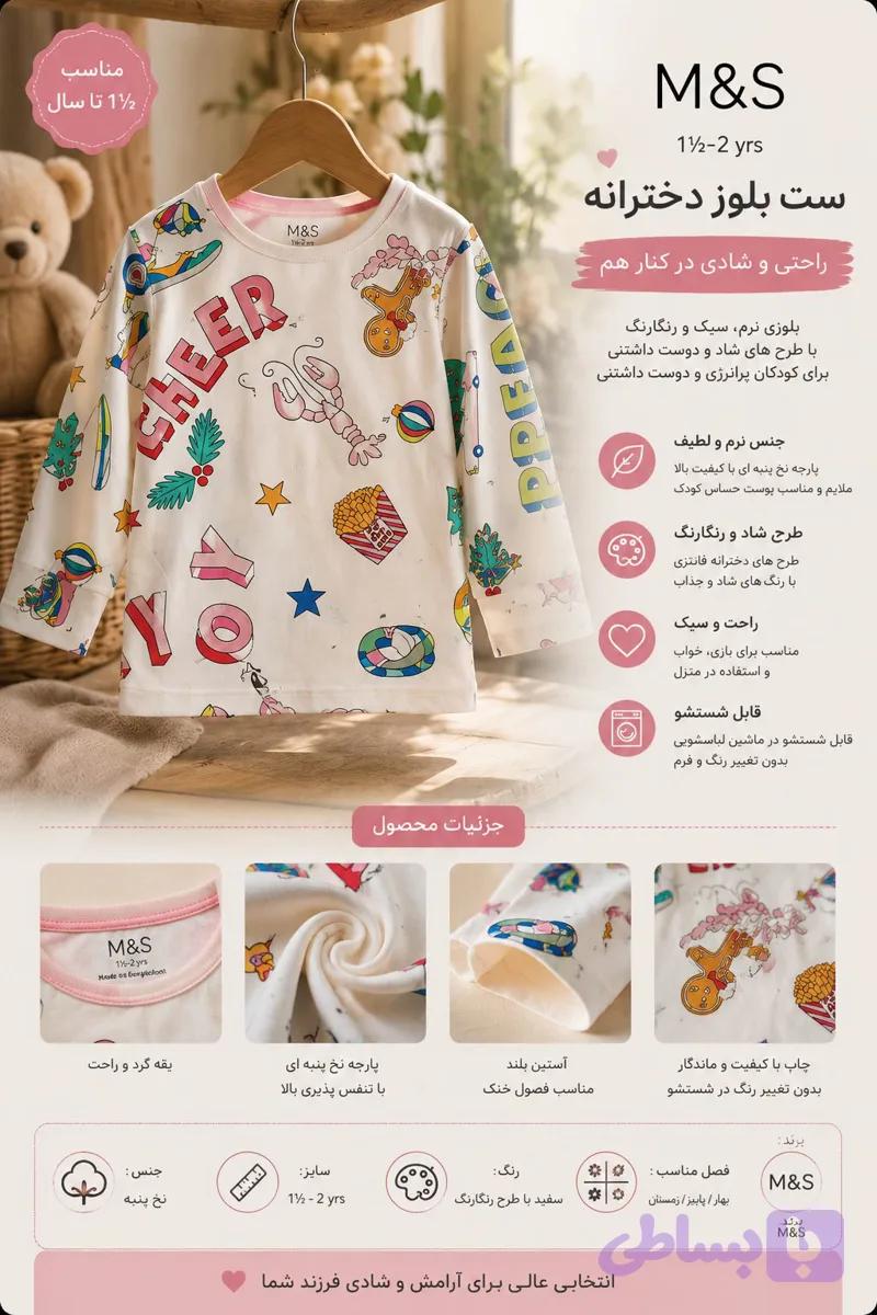 بلوز دخترانه و پسرانه M&S آستین بلند
