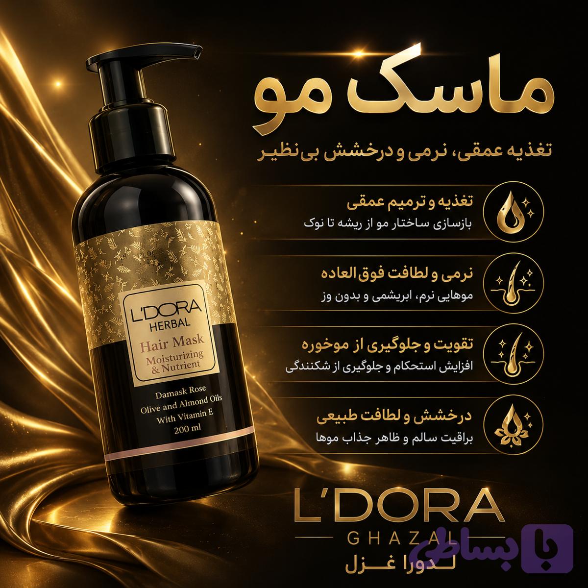 ماسک گیاهی نرم‌کننده و تقویت‌کننده موی سر 200 میلی لیتر