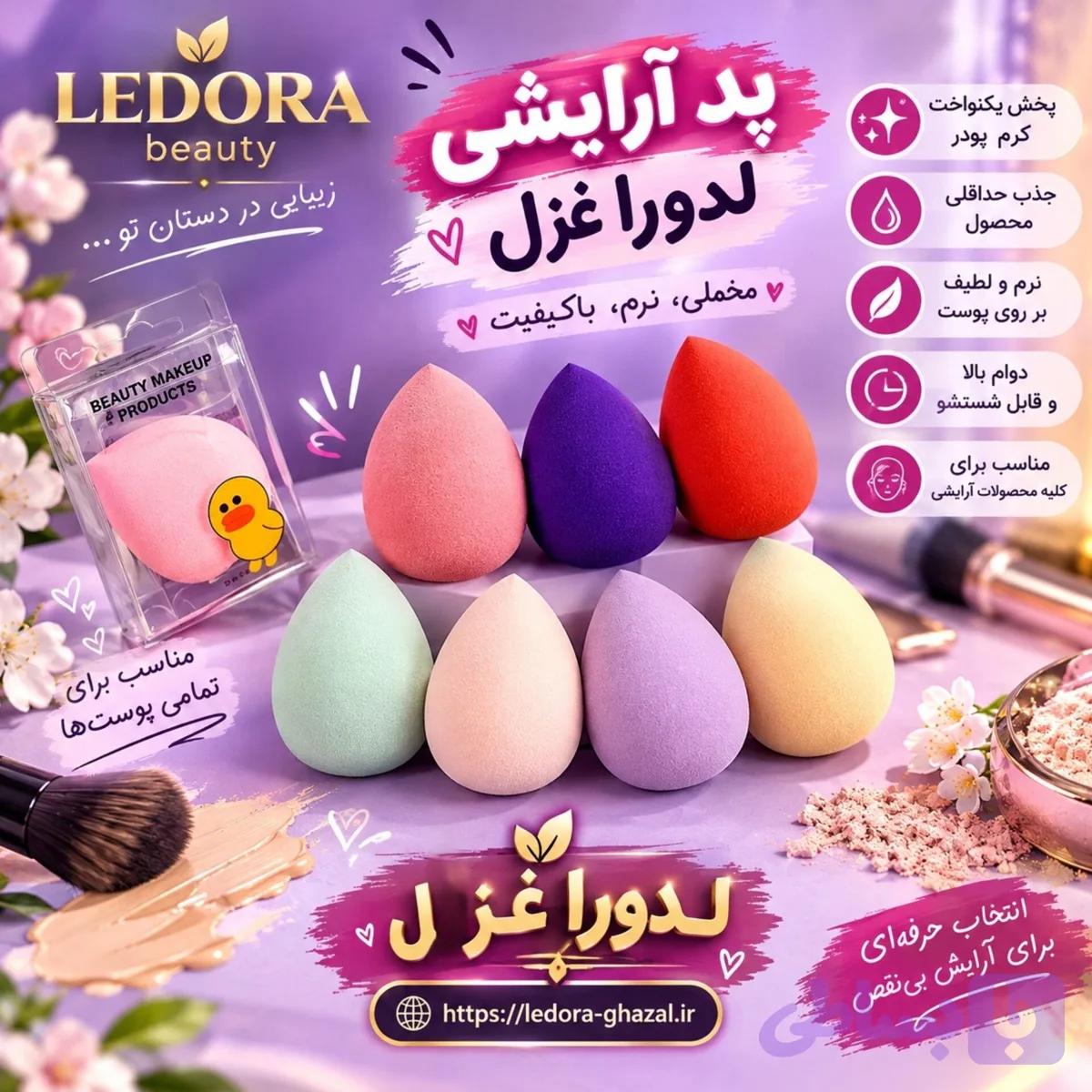 پد آرایشی