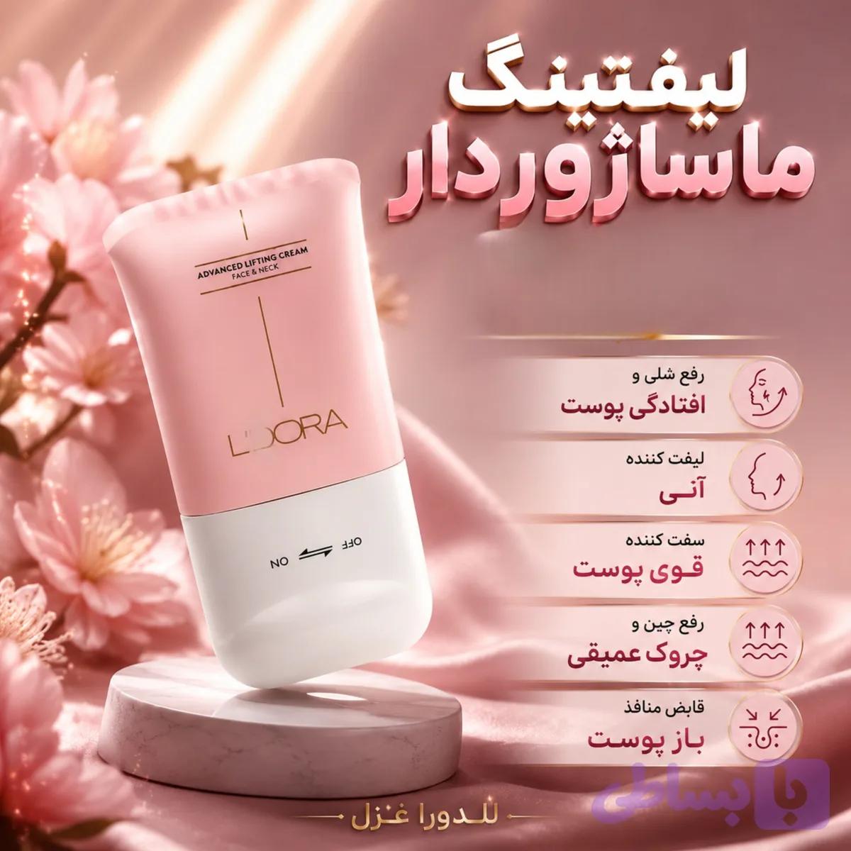 کرم لیفتینگ صورت و گردن ماساژور دار جوان ساز 100 میلی لیتر