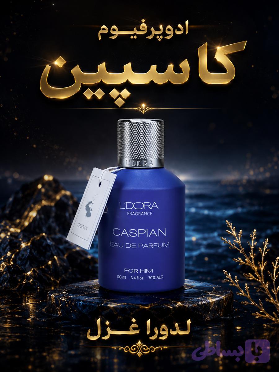 ادوپرفیوم مردانه مدل CASPIAN