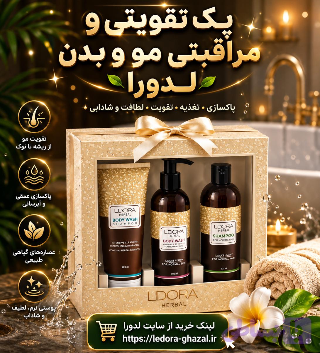 پک تقویتی و مراقبتی مو و بدن