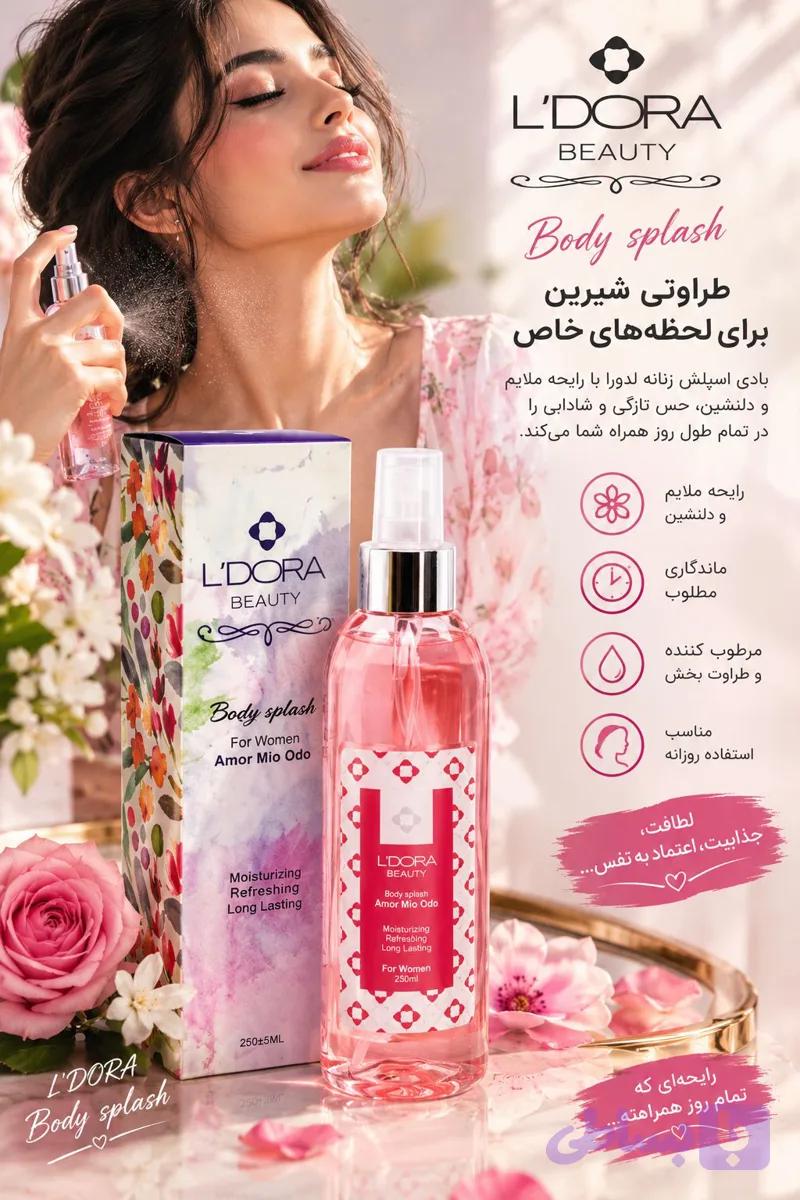 بادی اسپلش Amor Mio Odo