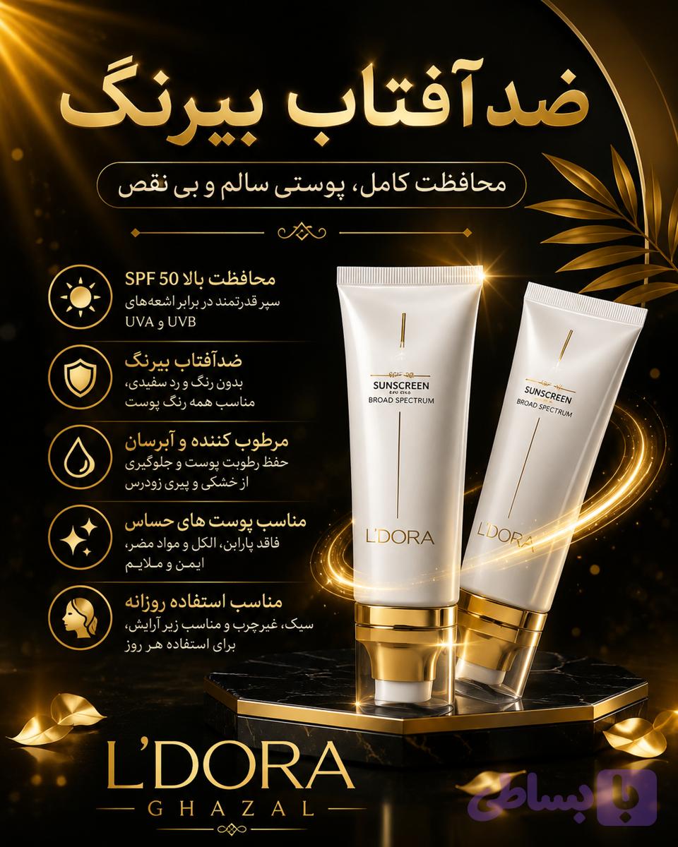 کرم ضدآفتاب بیرنگ ۸۰ میلی لیتر
