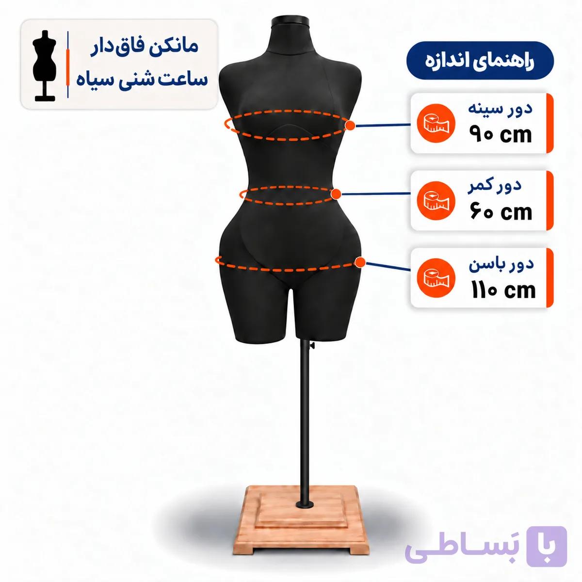 مانکن ساعت شنی سیاه
