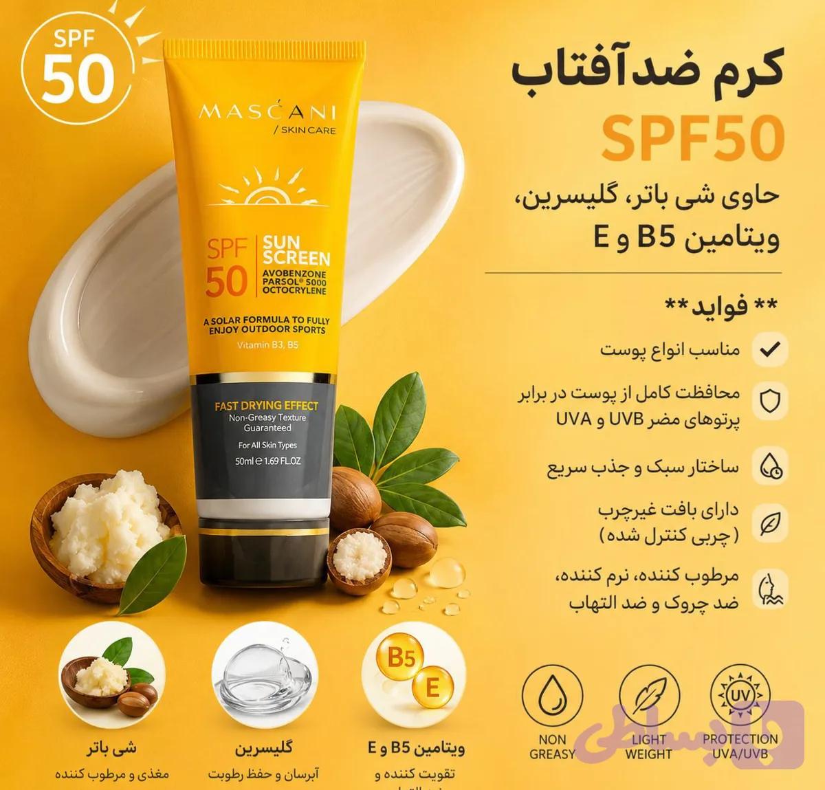 کرم ضد آفتاب 50