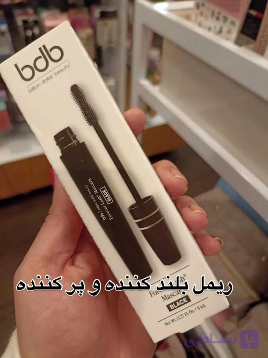 ریمل مشکی با ماندگاری بالا billion dollar beauty