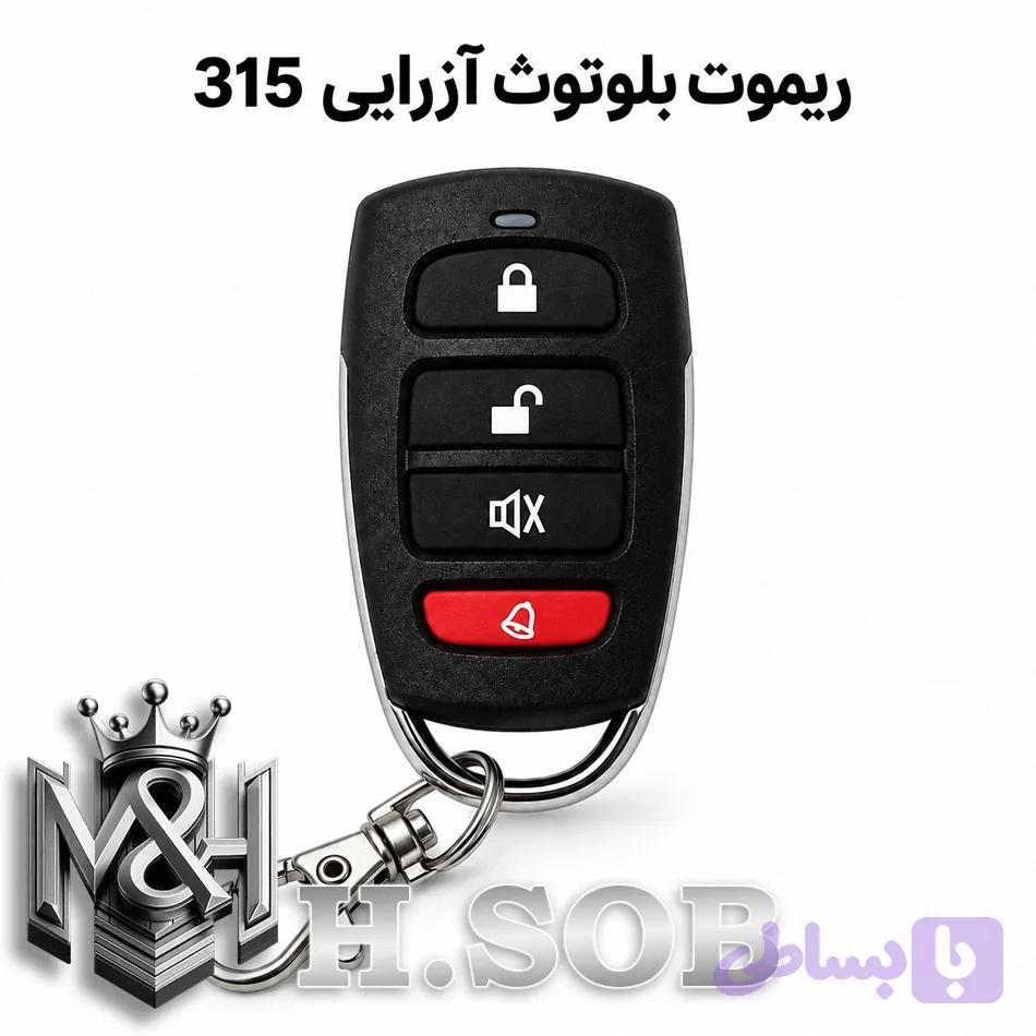 ریموت بلوتوثی 315 (طرح آزرا)