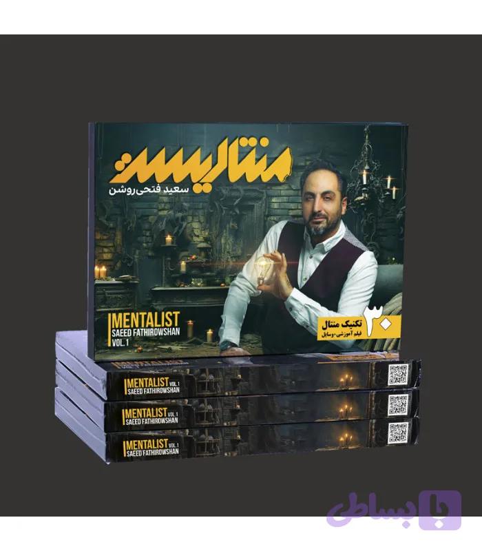 منتالیست - فتحی روشن