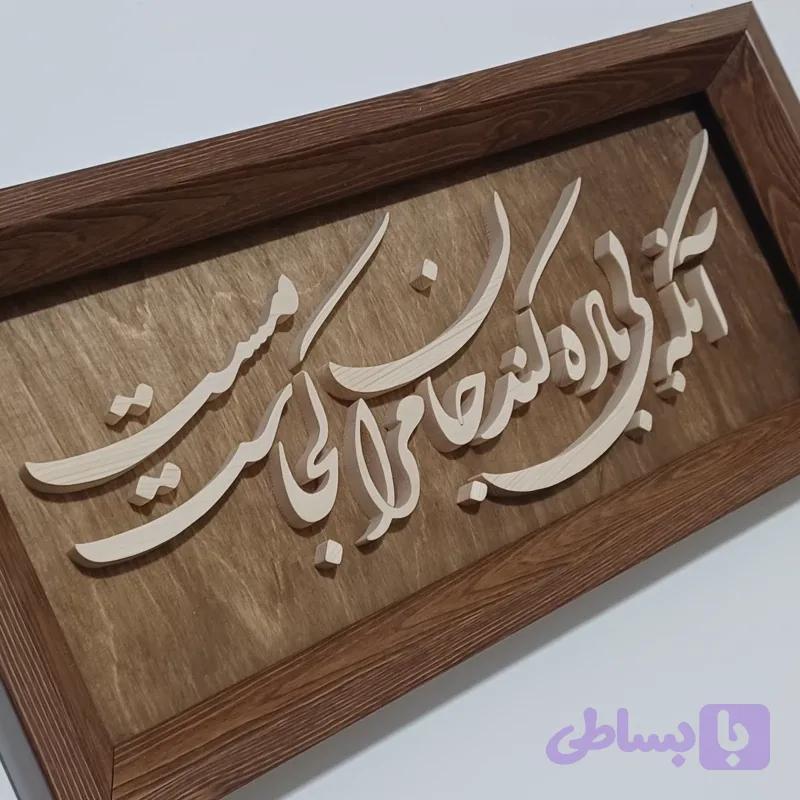 آنکه بی باده کند جان مرا مست کجاست تابلو چوبی سایز18در38 صنایع دستی بیاتانی
