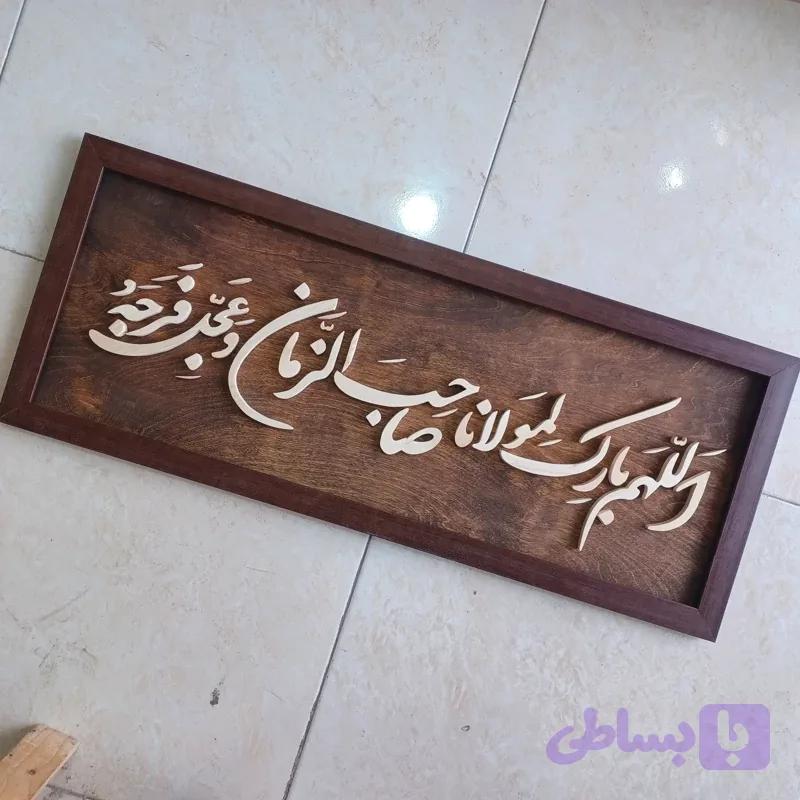 تابلو معرق اللهم بارک لمولانا صاحب الزمان سایز 30در76