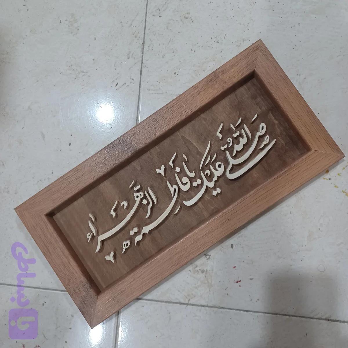 تابلو معرق یا فاطمه الزهرا سایز 18در38