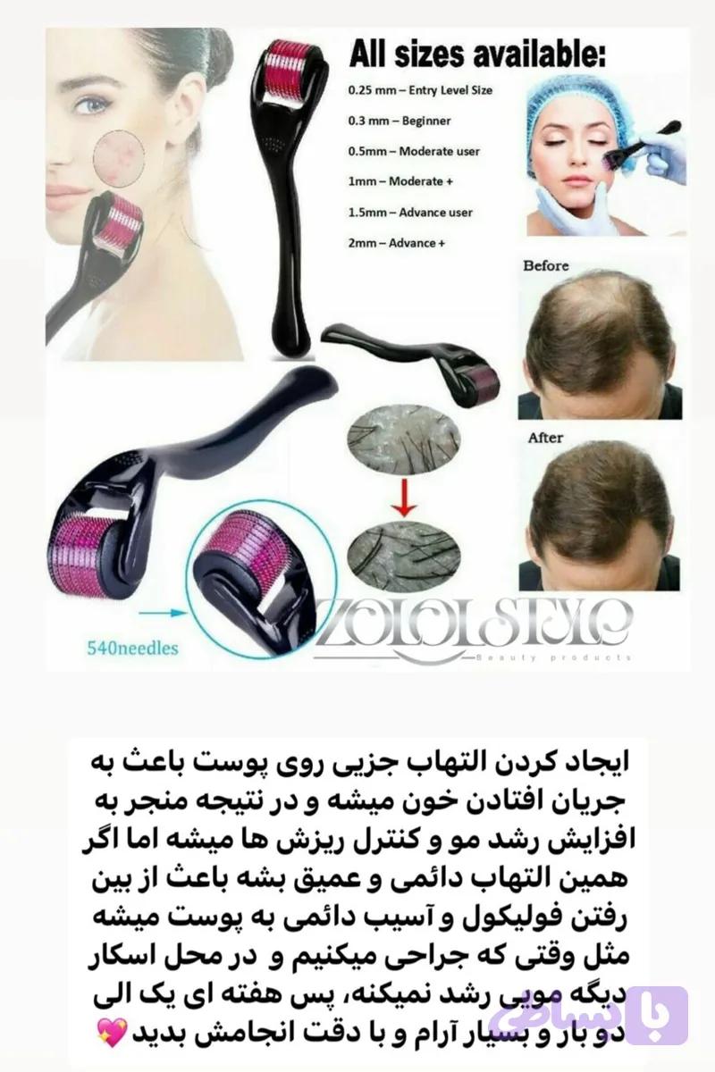 درمارولر زلول استایل