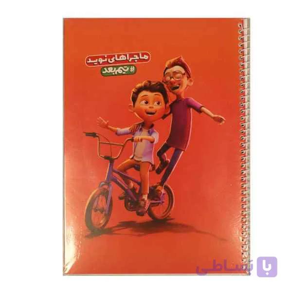 دفتر 60 برگ منگنه طرفه (تک جلدی) — تصویر 1