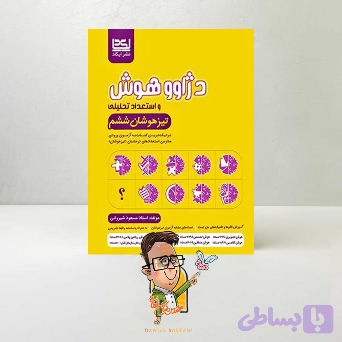کتاب دژاوو هوش و استعداد تحلیلی ششم 6
